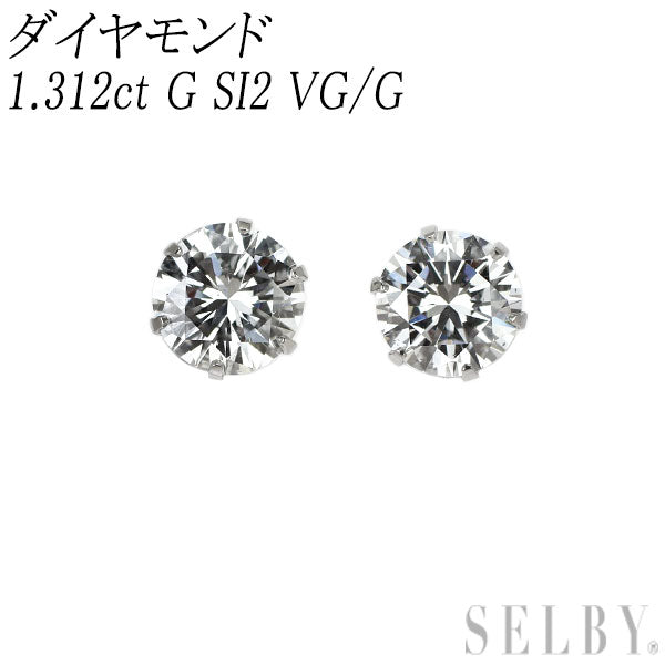 新品 Pt900 ダイヤモンド ピアス 1.312ct G SI2 VG/G【エスコレ】