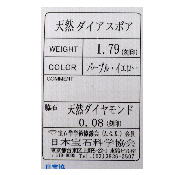 新品 Pt950 ダイアスポア ダイヤモンド リング 1.79ct D0.08ct 【エスコレ】