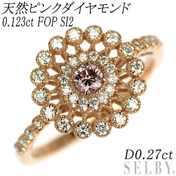 新品 希少 K18PG 天然ピンク ダイヤモンド リング 0.123ct FOP SI2 D0.27ct【エスコレ】