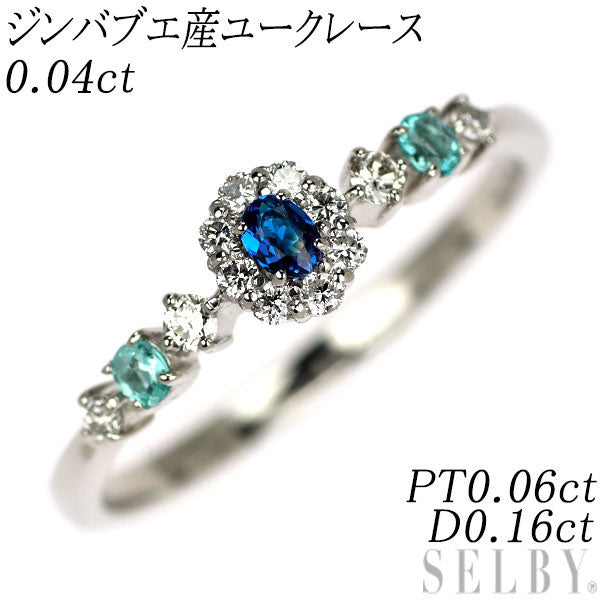 新品 希少 Pt900 ジンバブエ産ユークレース パライバトルマリン ダイヤモンド リング 0.04ct PT0.06ct D0.16ct 【エスコレ】