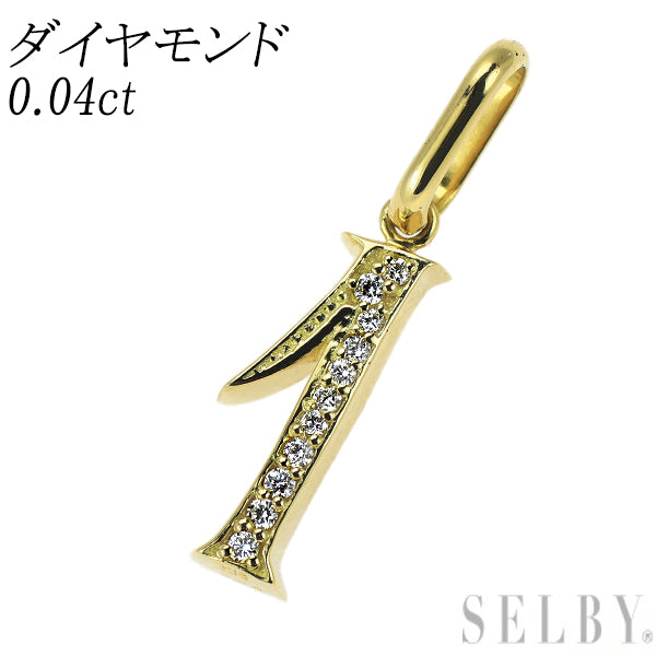 K18YG ダイヤモンド ペンダントトップ 0.04ct ナンバー１