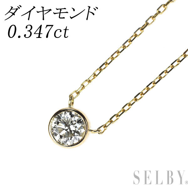 K18YG ダイヤモンド ペンダントネックレス 0.347ct