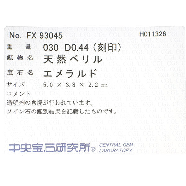 Pt900 エメラルド ダイヤモンド リング 0.30ct D0.44ct