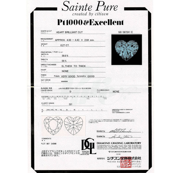 セントピュール Pt1000 ハートシェイプ ダイヤモンド ダイヤモンド リング 0.27ct D SI1 PD0.02ct
