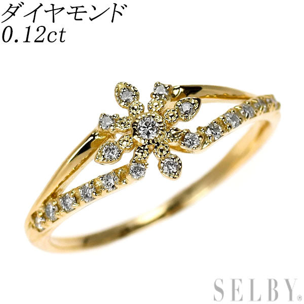 K18YG ダイヤモンド リング 0.12ct