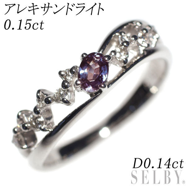 希少 Pt900 アレキサンドライト ダイヤモンド リング 0.15ct D0.14ct