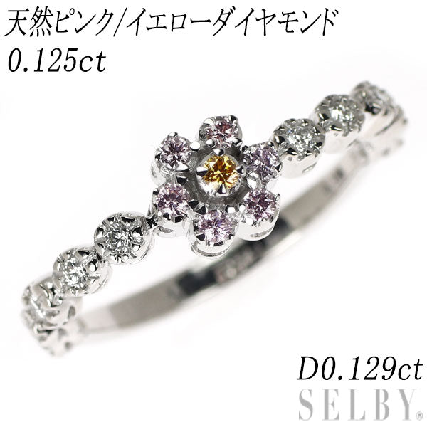K18WG 天然ピンク/イエローダイヤモンド リング 0.125ct D0.129ct フラワー
