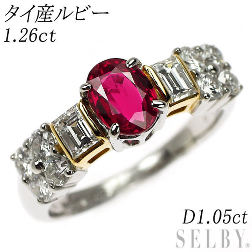 Pt900/K18YG タイ産 ルビー ダイヤモンド リング 1.26ct D1.05ct
