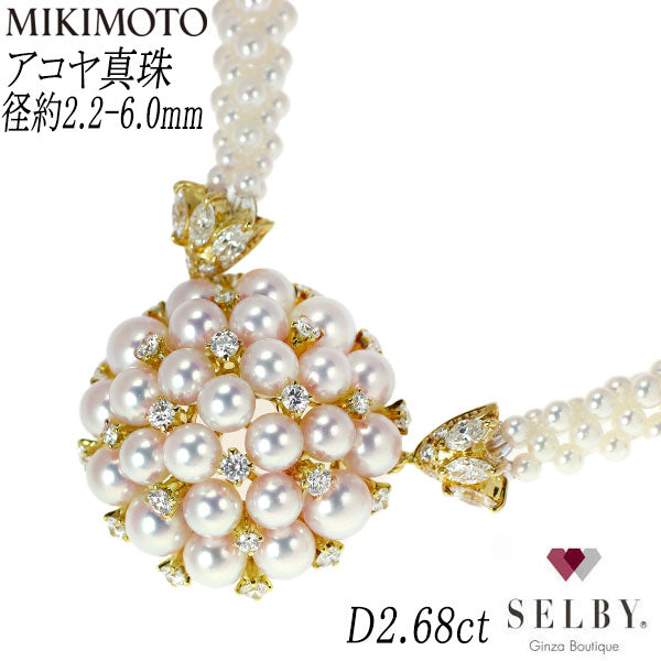 ミキモト K18YG アコヤ真珠 ダイヤモンド ネックレス 2.68ct 径約 2.2-6.0mm 《セルビー銀座店》【中古】