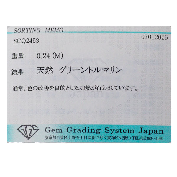 セイコー K18YG グリーントルマリン ダイヤモンド リング D0.24ct