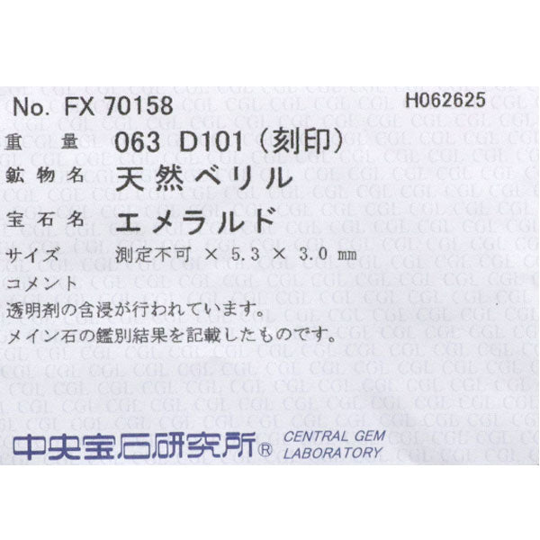 Pt900 エメラルド ダイヤモンド リング 0.63ct D1.01ct
