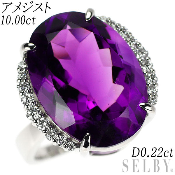 Pt950 アメジスト ダイヤモンド リング 10.00ct D0.22ct