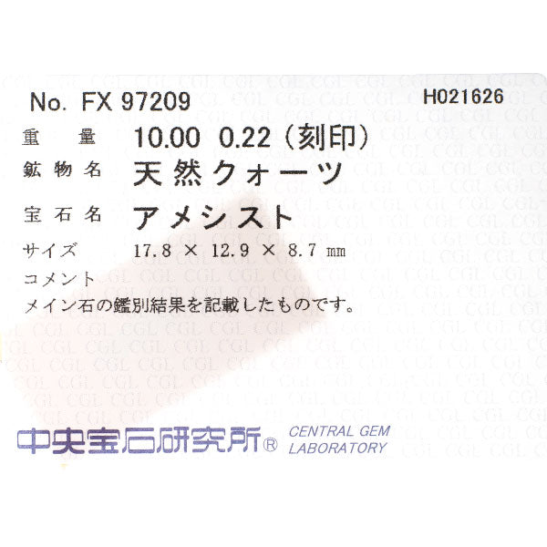 Pt950 アメジスト ダイヤモンド リング 10.00ct D0.22ct