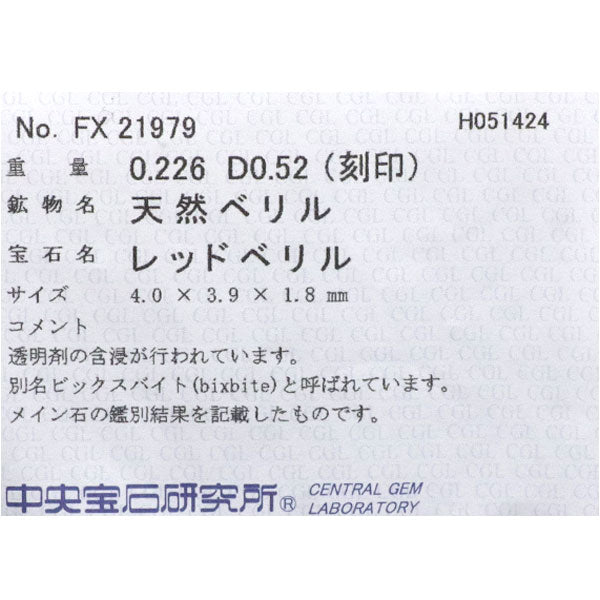 希少 Pt900 レッドベリル/ビクスバイト ダイヤモンド リング 0.226ct D0.52ct