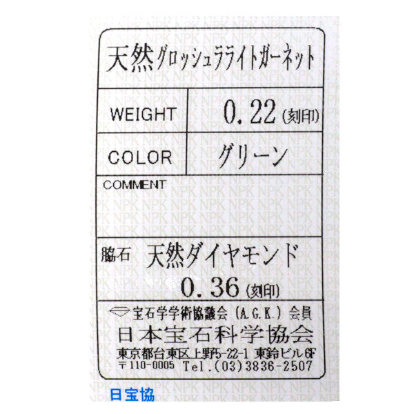 Pt900 グロッシュラーライトガーネット ダイヤモンド リング 0.22ct D0.36ct