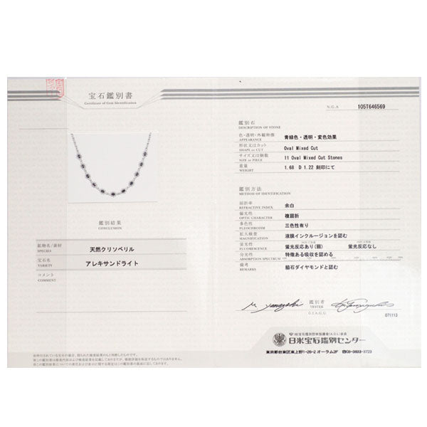 希少 K18WG アレキサンドライト ダイヤモンド ネックレス 1.68ct D1.22ct