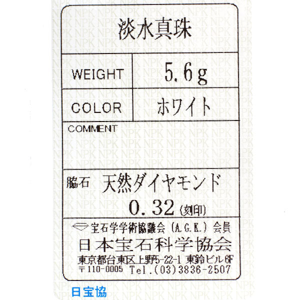 K18YG 淡水 真珠 ダイヤモンド リング D0.32ct
