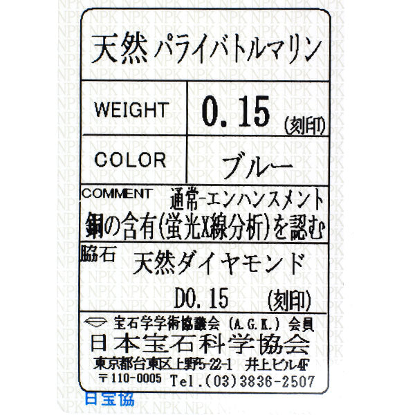 Pt950 パライバトルマリン ダイヤモンド リング 0.15ct D0.15ct ハーフエタニティ