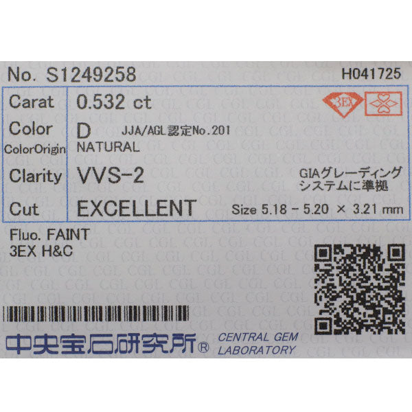 新品 GIA鑑定書/CGLソ付 最高級品質ダイヤモンド ルース 0.532ct D VVS2 3EXH&C 【エスコレ】