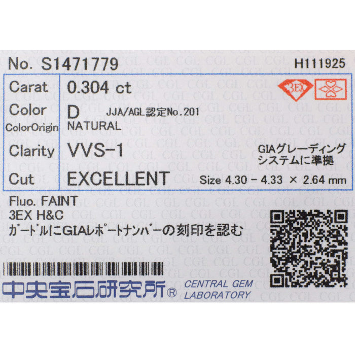 新品 GIA鑑定書/CGLソ付 最高級品質 ダイヤモンド ルース 0.304ct D VVS1 3EXH&C 【エスコレ】