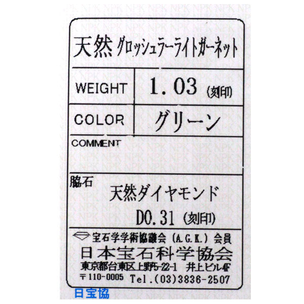 Pt900 グロッシュラーライトガーネット ダイヤモンド リング 1.03ct D0.31ct