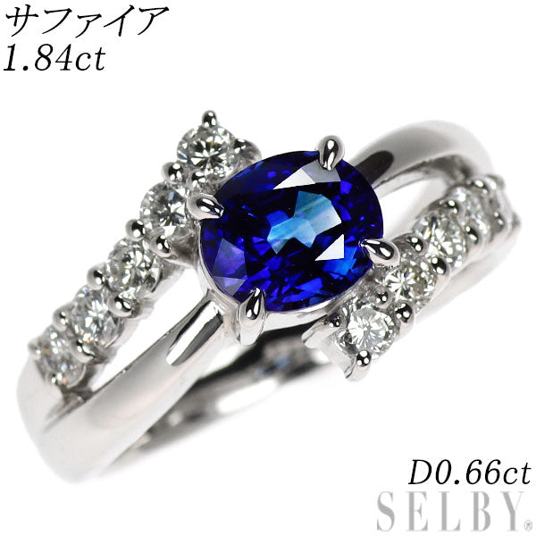Pt900 サファイア ダイヤモンド リング 1.84ct D0.66ct