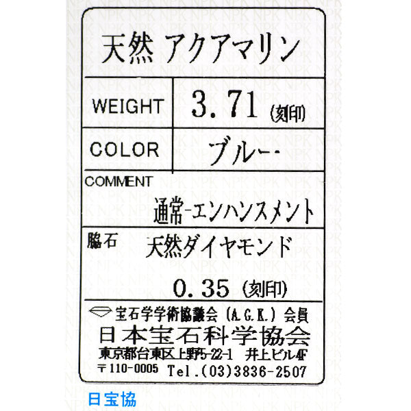 Pt900 アクアマリン ダイヤモンド リング 3.71ct D0.35ct