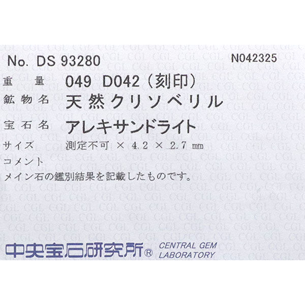 希少 Pt900 アレキサンドライト ダイヤモンド リング 0.49ct D0.42ct