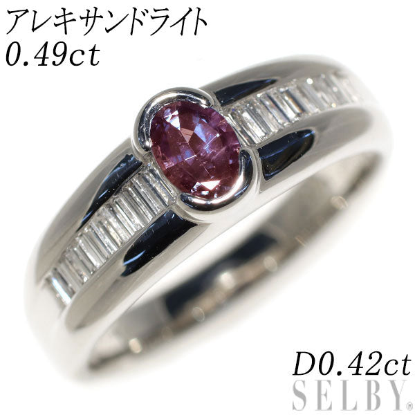 希少 Pt900 アレキサンドライト ダイヤモンド リング 0.49ct D0.42ct