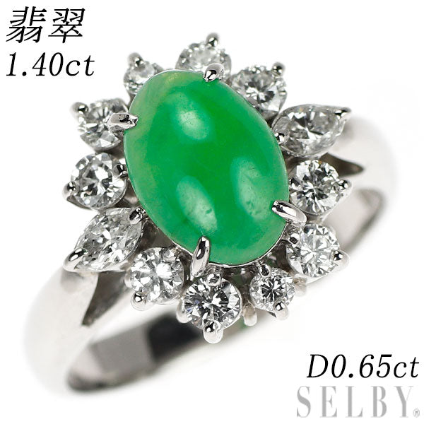 Pt900 翡翠/ヒスイ ダイヤモンド リング 1.40ct D0.65ct