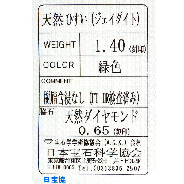 Pt900 翡翠/ヒスイ ダイヤモンド リング 1.40ct D0.65ct