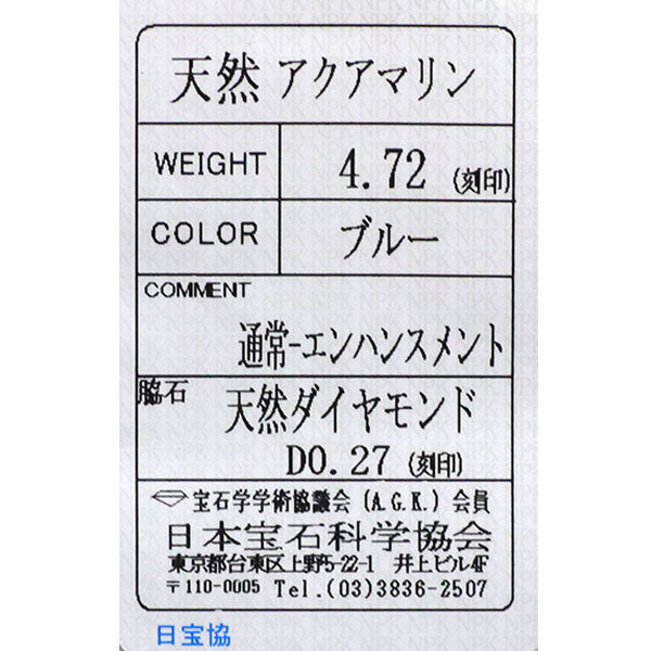 Pt900 アクアマリン ダイヤモンド リング 4.72ct D0.27ct