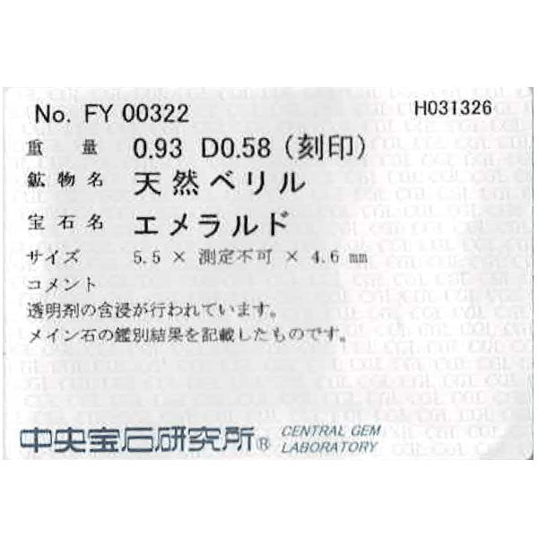 Pt900 エメラルド ダイヤモンド リング 0.93ct D0.58ct