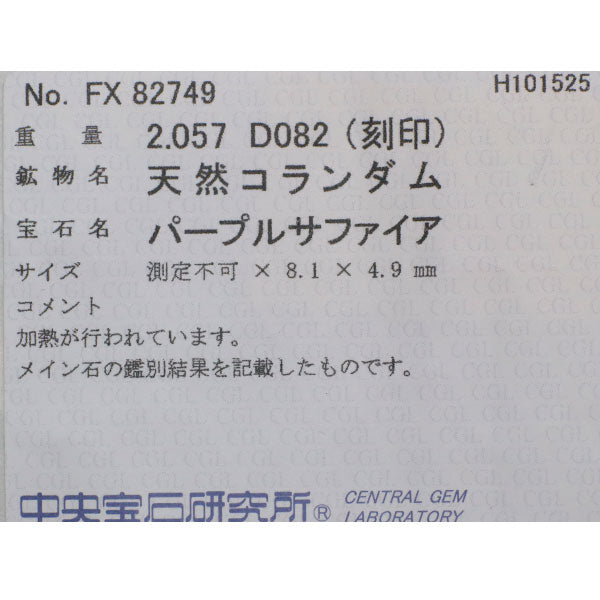 Pt900 ハートシェイプパープルサファイア ダイヤモンド リング 2.057ct D0.82ct