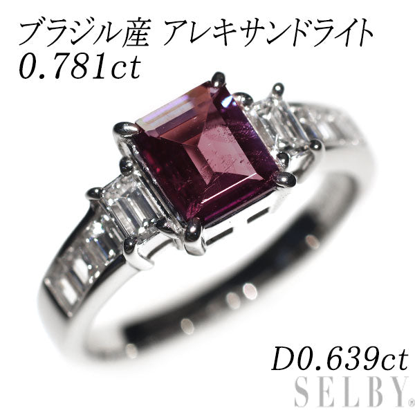 希少 Pt900 ブラジル産 アレキサンドライト ダイヤモンド リング 0.781ct D0.639ct