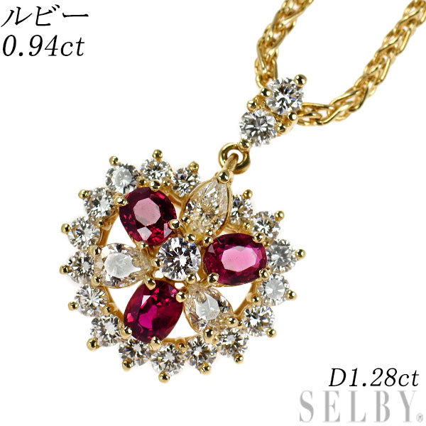 クイーン K18YG ルビー ダイヤモンド ペンダントネックレス 0.94ct D1.28ct チェーン社外
