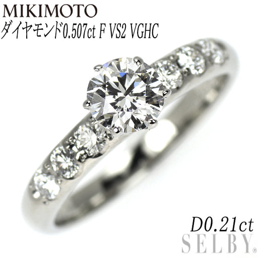 ミキモト Pt950 ダイヤモンド リング 0.507ct F VS2 VGHC D0.21ct 