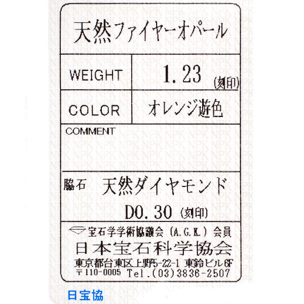 Pt900 ファイアーオパール ダイヤモンド リング 1.23ct D0.30ct