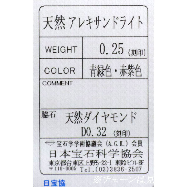 希少 K18WG アレキサンドライト ダイヤモンド ペンダントトップ 0.25ct D0.32ct