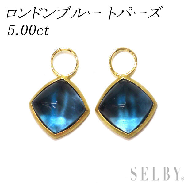 K18YG シュガーローフカット ロンドンブルー トパーズ ピアスチャーム 5.00ct