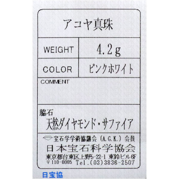 ミキモト K18WG アコヤ 真珠 ピンクサファイア ダイヤモンド ペンダントネックレス 径約8.2mm