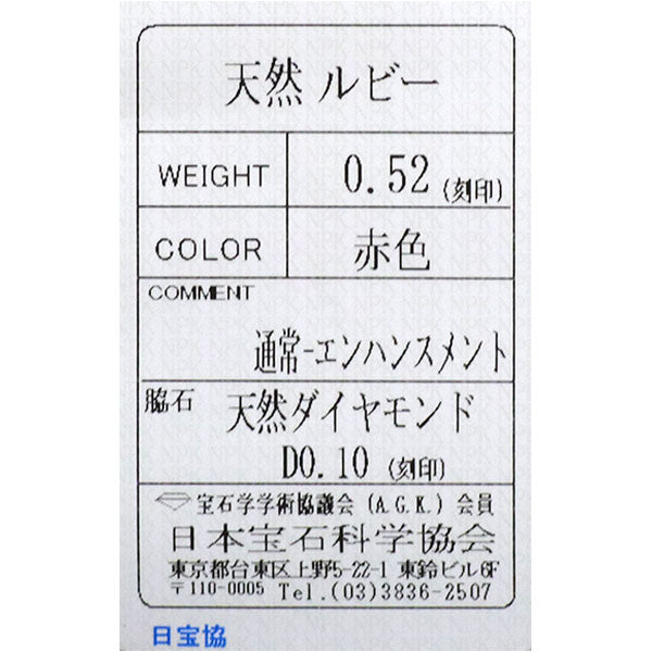 Pt900/ K18WG ルビー ダイヤモンド ペンダントネックレス 0.52ct D0.10ct