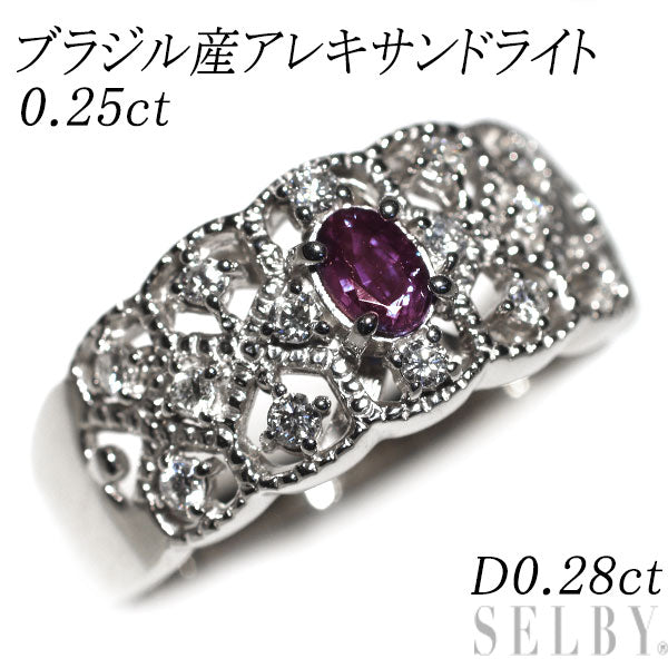 希少 Pt900 ブラジル産アレキサンドライト ダイヤモンド リング 0.25ct D0.28ct