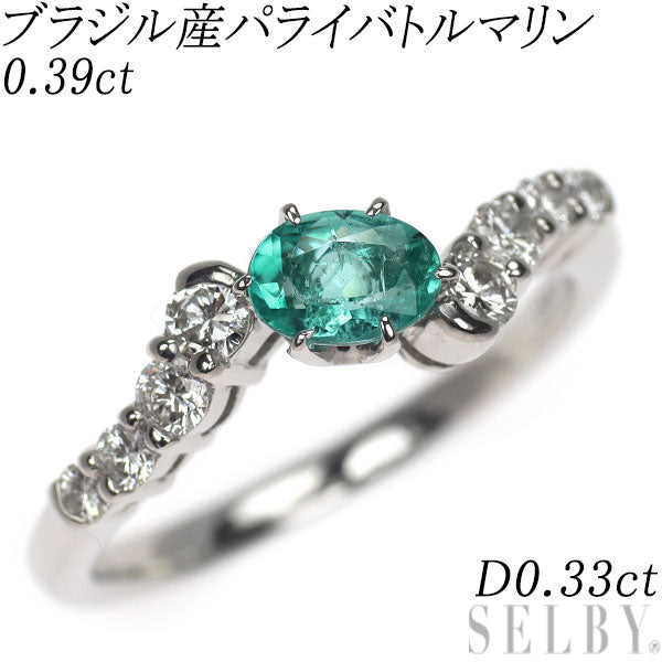希少 Pt900 ブラジル産パライバ トルマリン ダイヤモンド リング 0.39ct D0.33ct