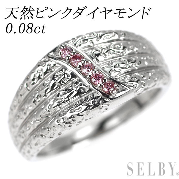 希少 Pt900 天然ピンクダイヤモンド リング 0.08ct
