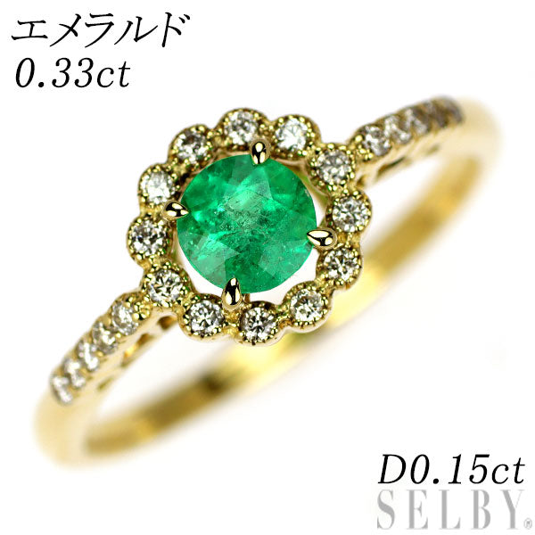 K18YG エメラルド ダイヤモンド リング 0.33ct D0.15ct
