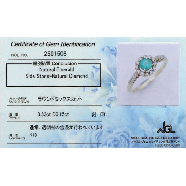 K18YG エメラルド ダイヤモンド リング 0.33ct D0.15ct