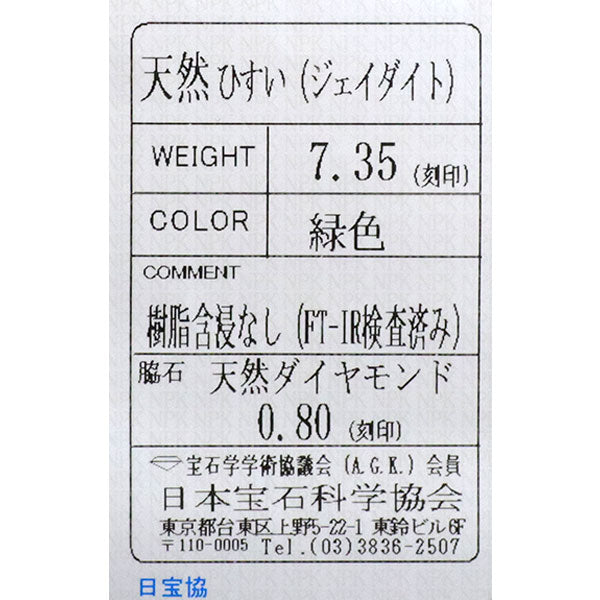 Pt900/ Pt850 翡翠 ダイヤモンド ペンダントネックレス 7.35ct D0.80ct
