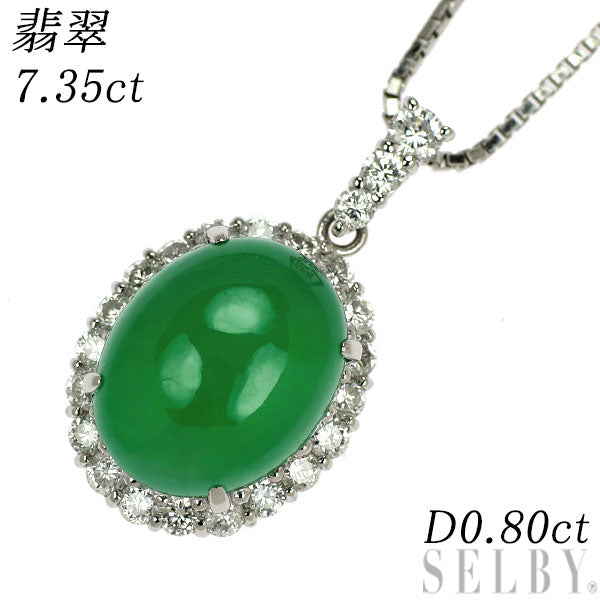 Pt900/ Pt850 翡翠 ダイヤモンド ペンダントネックレス 7.35ct D0.80ct