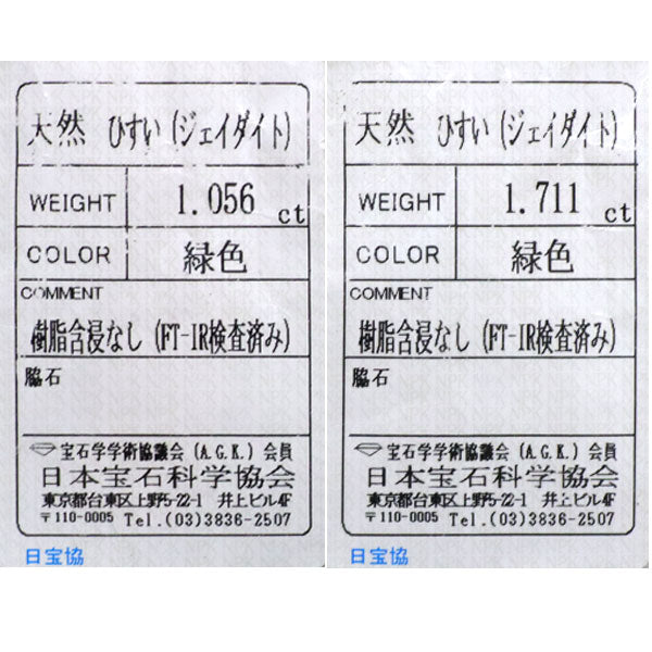 K18WG 樹脂含浸なし 翡翠/ヒスイ ダイヤモンド ピアス 2.767ct D0.77ct